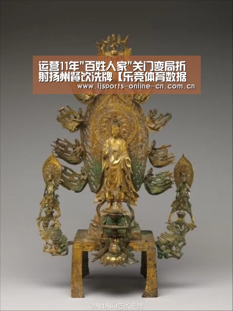 运营11年百姓人家关门变局折射扬州餐饮洗牌【乐竞体育数据平台】(图3) 乐竞体育赛事分析