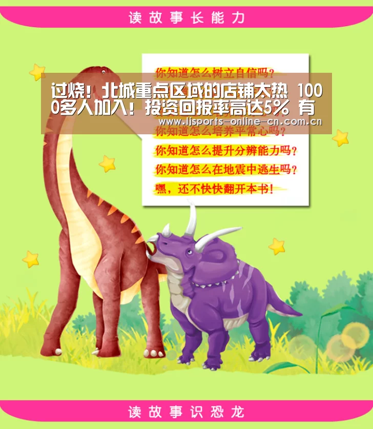 过烧!北城重点区域的店铺太热 1000多人加入!投资回报率高达5% 有租赁!“乐竞官网app下载”(图1) 乐竞官网登录入口