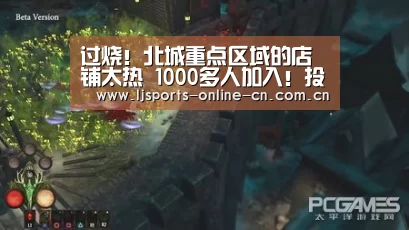 过烧!北城重点区域的店铺太热 1000多人加入!投资回报率高达5% 有租赁!“乐竞官网app下载”(图3) 乐竞官网登录入口