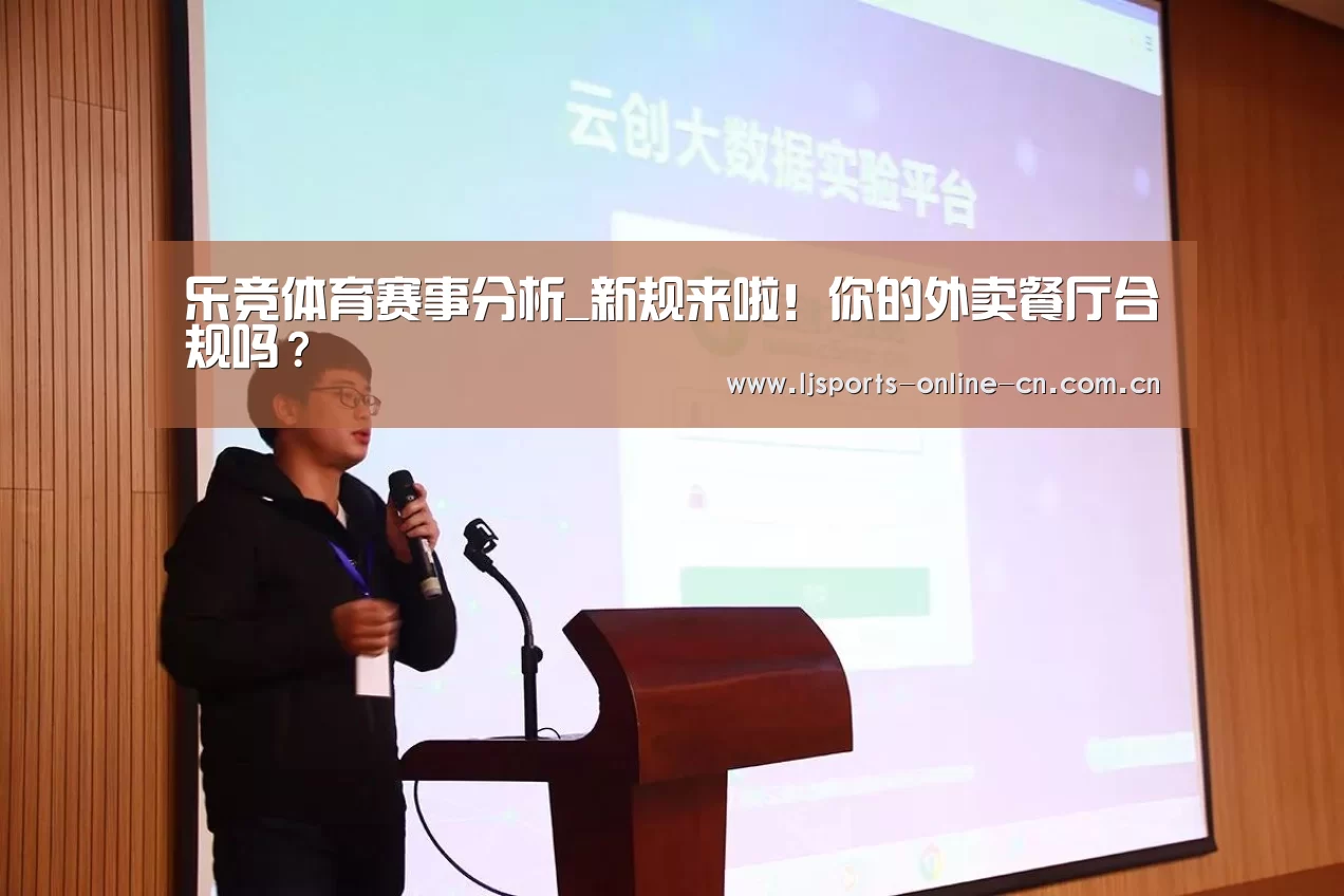 乐竞体育赛事分析